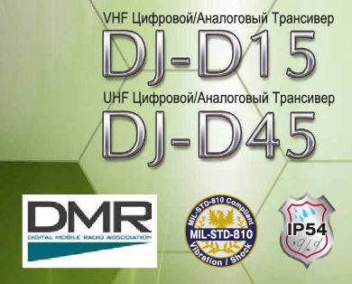 Alinco DJ-D15, DJ-D45