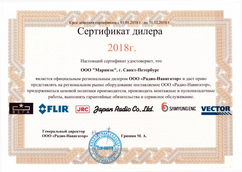 Серт. дилера Вега, FLIR, Vector, JRC, Samyung