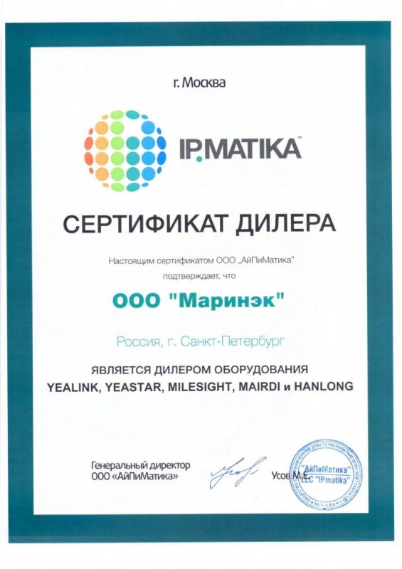 Серт. дилера Yealink, Mairdi, Yeastar, Milesight, Hanlong