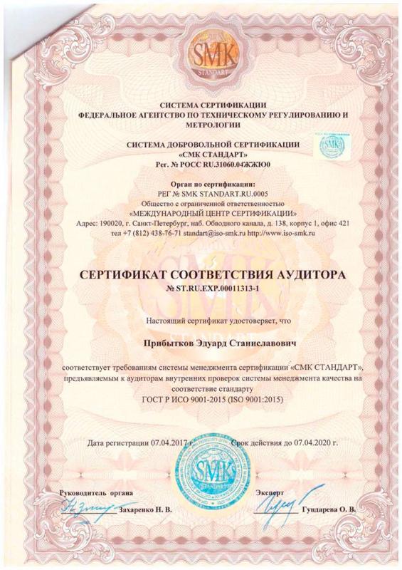Сертификат соответствия аудитора "Маринэк"