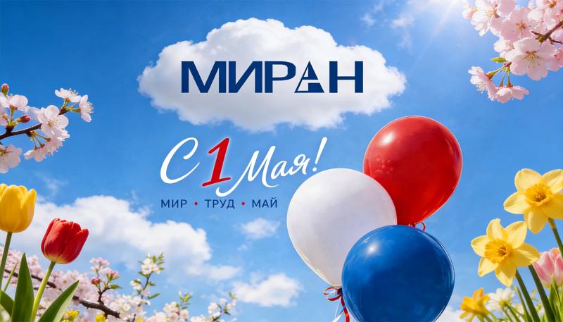 Праздничная открытка с логотипом «Маринэк» и поздравлением с Днем Весны и Труда, элементы индустрии