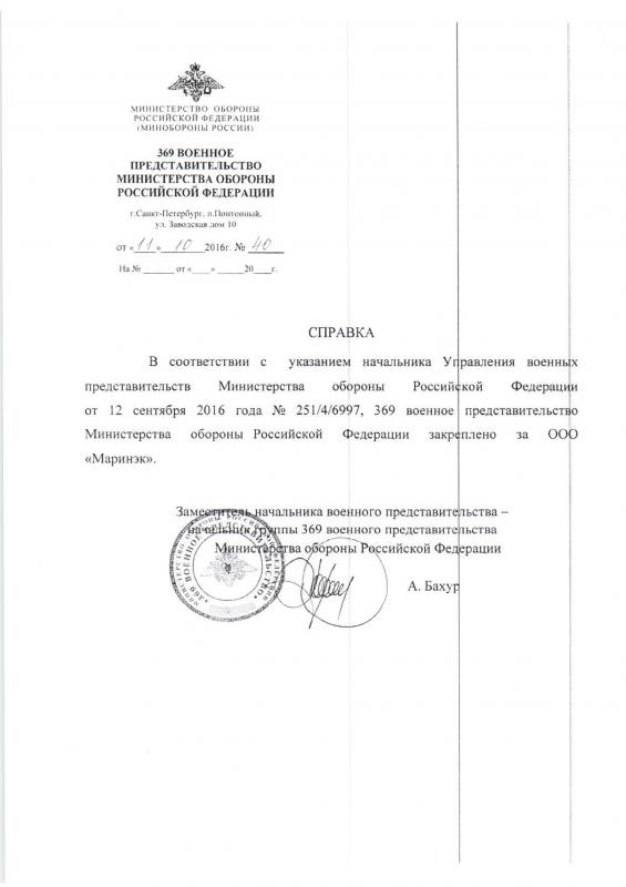 Справка о закреплении 369 Представительства