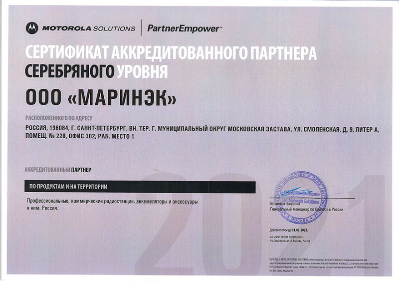 Серт. аккредитованного партнера Motorola
