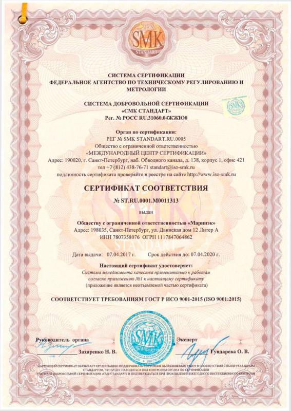 Сертификат соответствия ГОСТ ISO 9001-2011