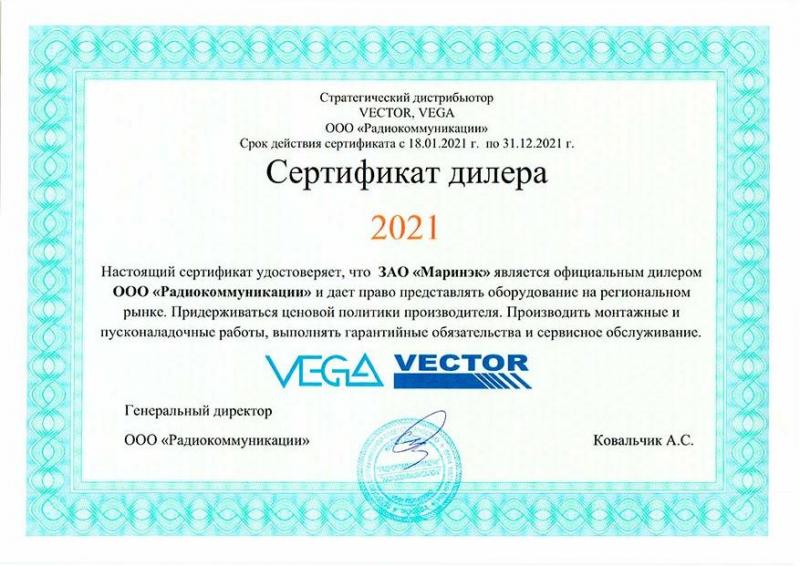 Сертификат офиц. дилера "Радиокоммуникации"