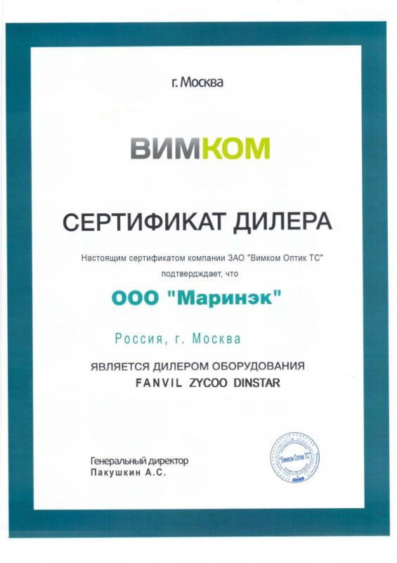 Серт. дилера Fanvil, Zycoo, Dinstar