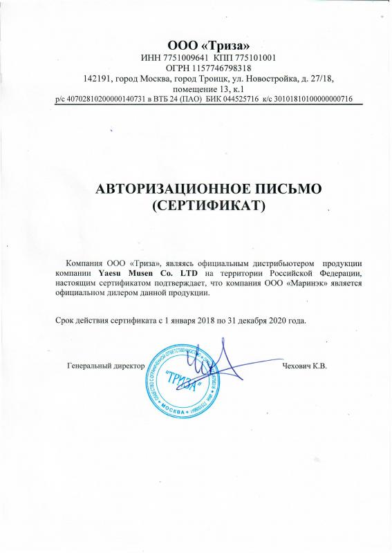 Авторизационное письмо  Yaesu