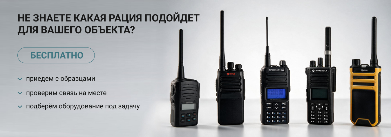 Не знаете какая рация подойдет