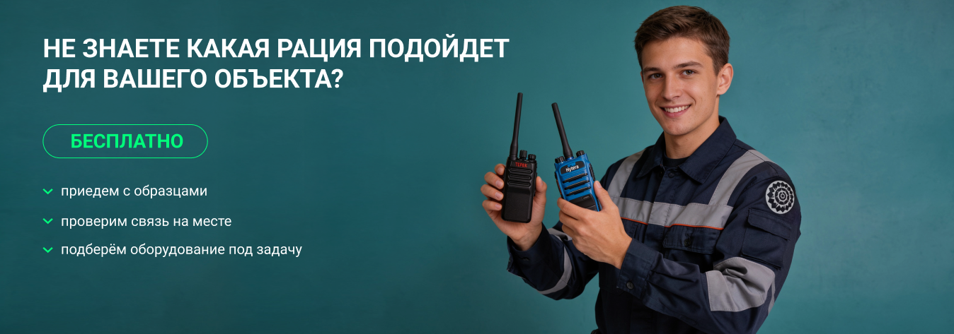 Не знаете какая рация подойдет