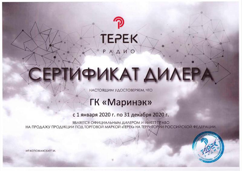 Сертификат офиц.  дилера "Терек"