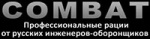 Комбат