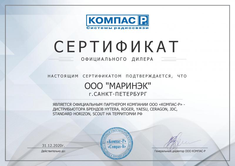 Серт. официального дилера Компас-Р