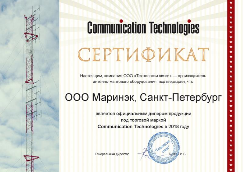 Сертификат ООО "Технологии Связи"