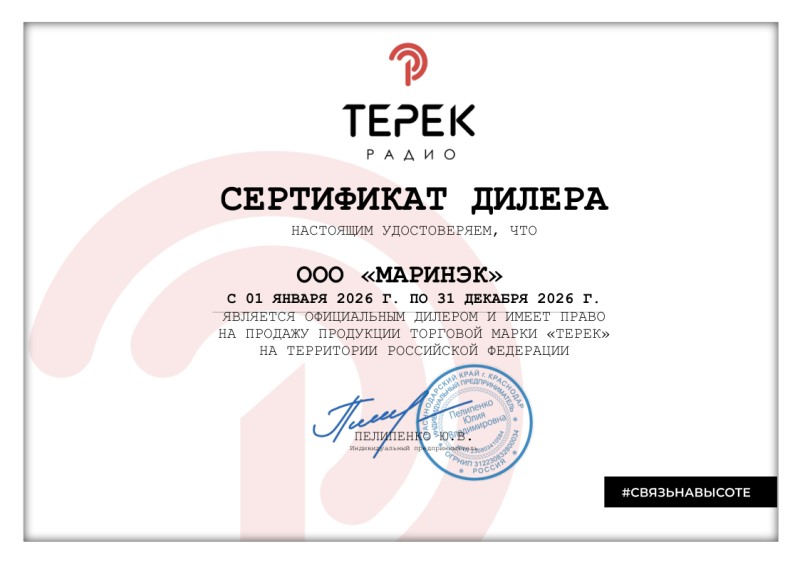 Сертификат офиц.  дилера "Терек"