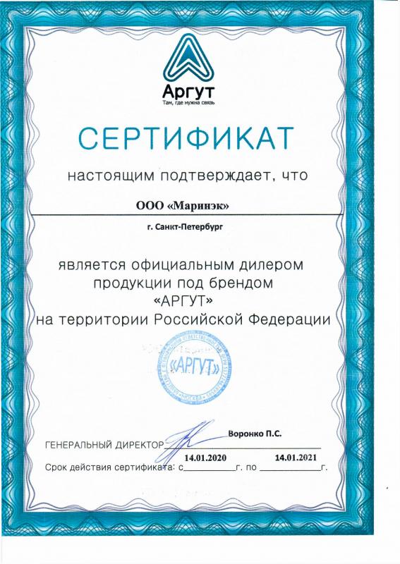 Сертификат офиц.  дилера "Аргут"
