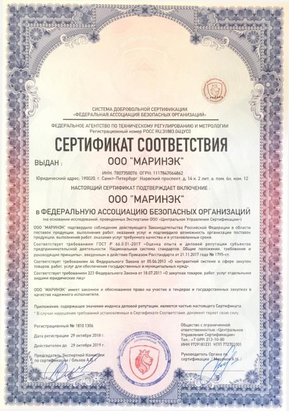 Сертификат безопасности ФАБО