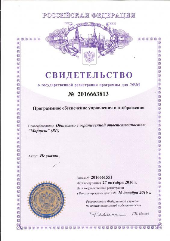 Свидетельство о гос. регистрации ПО