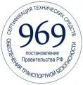 Технические средства транспортной безопасности |  Постановление 969