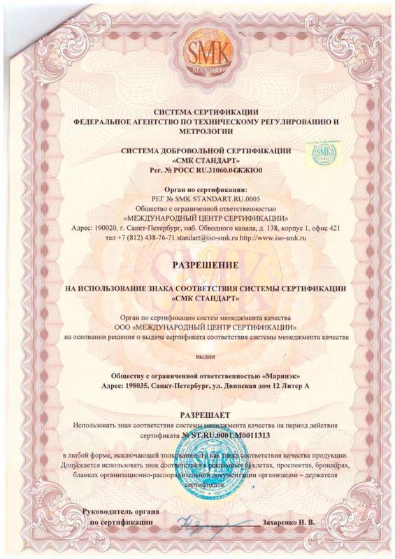 Разрешение использовать знак соответствия СМК