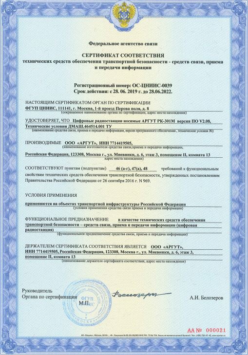 Транспортная безопасность № 969