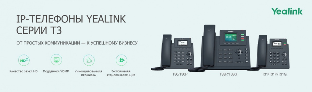 IP-телефон Yealink T3