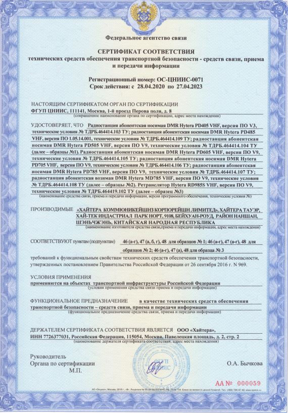 Постановление 969 для раций Hytera