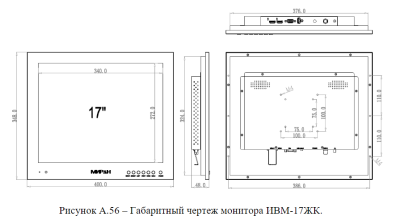 Монитор | МИРАН | ИВМ-17ЖК