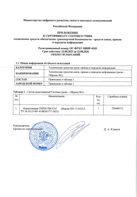 Радиостанция | Терек | РМ-4737