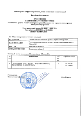 Радиостанция | портативная | Терек | РК-322 DMR