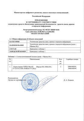 Рация | радиостанция | Терек | РМ-302