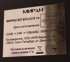 МИРАН БПз1215-С
